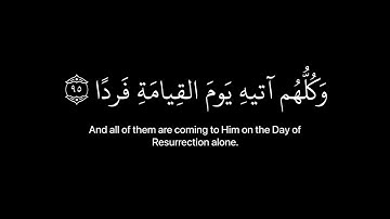 [ وكلُهم آتيه يوم القيامةِ فردا ] كروما قرآن شاشه سوداء - القارئ عبدالرحمن مسعد