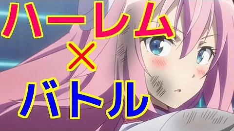 تحميل アニメ ハーレム バトル Mp4 Mp3