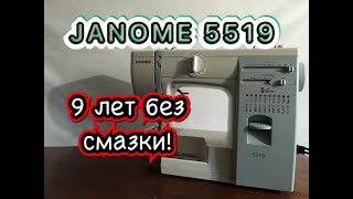 JANOME 5519. 9 лет без смазки!