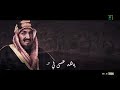 أوبريت سيرة آل سعود أوبريت سيرة آل سعود