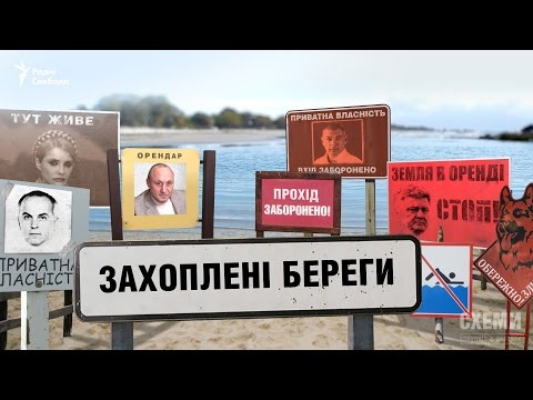 Захоплені береги || Сергій Андрушко | СХЕМИ №98