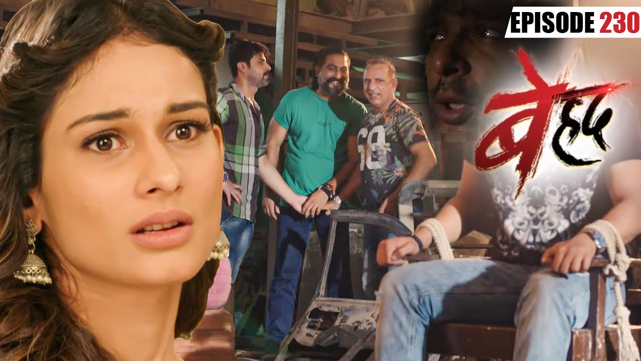 क्या साँझ बचा पायेगी गुंडों से अर्जुन की जान | Beyhadh | Ep 230 | Har Pal Romance | Jennifer Winget