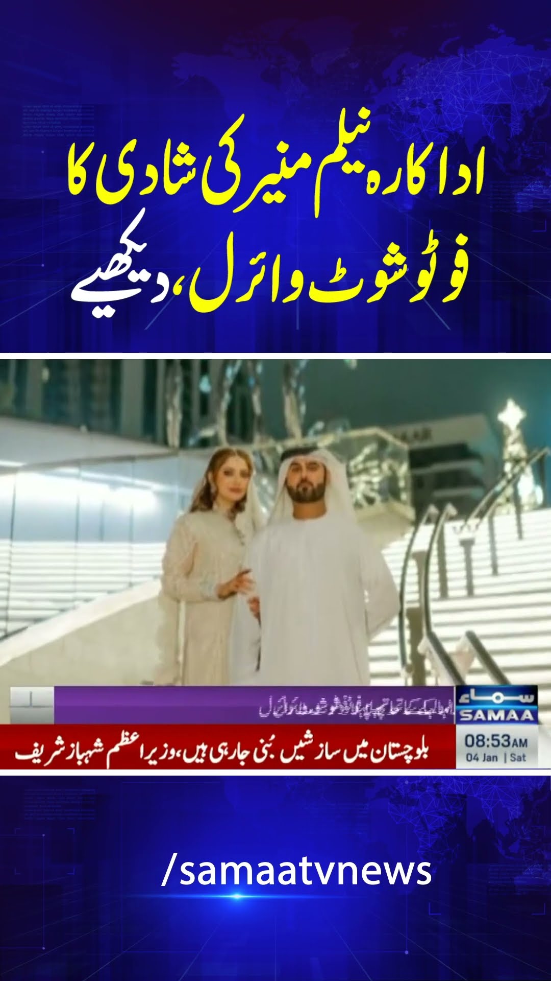 Actress Neelam Muneer is officially Married | SAMAA TV