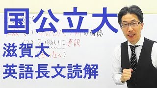 【国公立大英語】3619滋賀大長文読解過去問演習2018前期Ⅰ