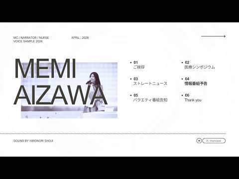 [Voice Sample] Aizawa Memi (MC, Narrator, Retro Game Announcer) / Voice Sample 2026