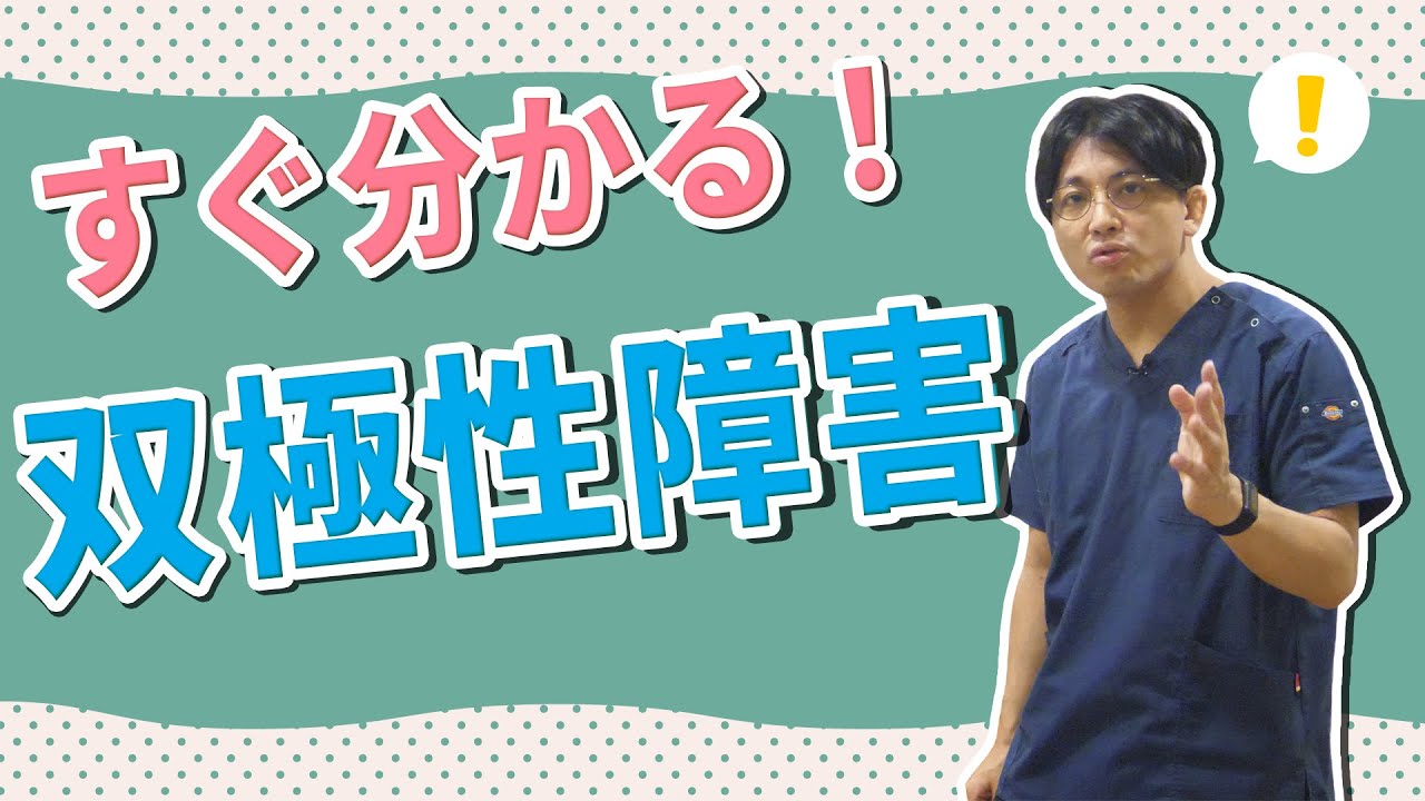 重度の双極性障害の症状は何ですか?