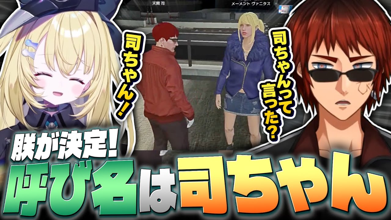 【#MADTOWN】「司ちゃん」と呼ばれることが決定した天開司【メーメントヴァニタス/望月ほぐの/にごんご/八神ツクモ/蝶屋はなび/Vtuber】