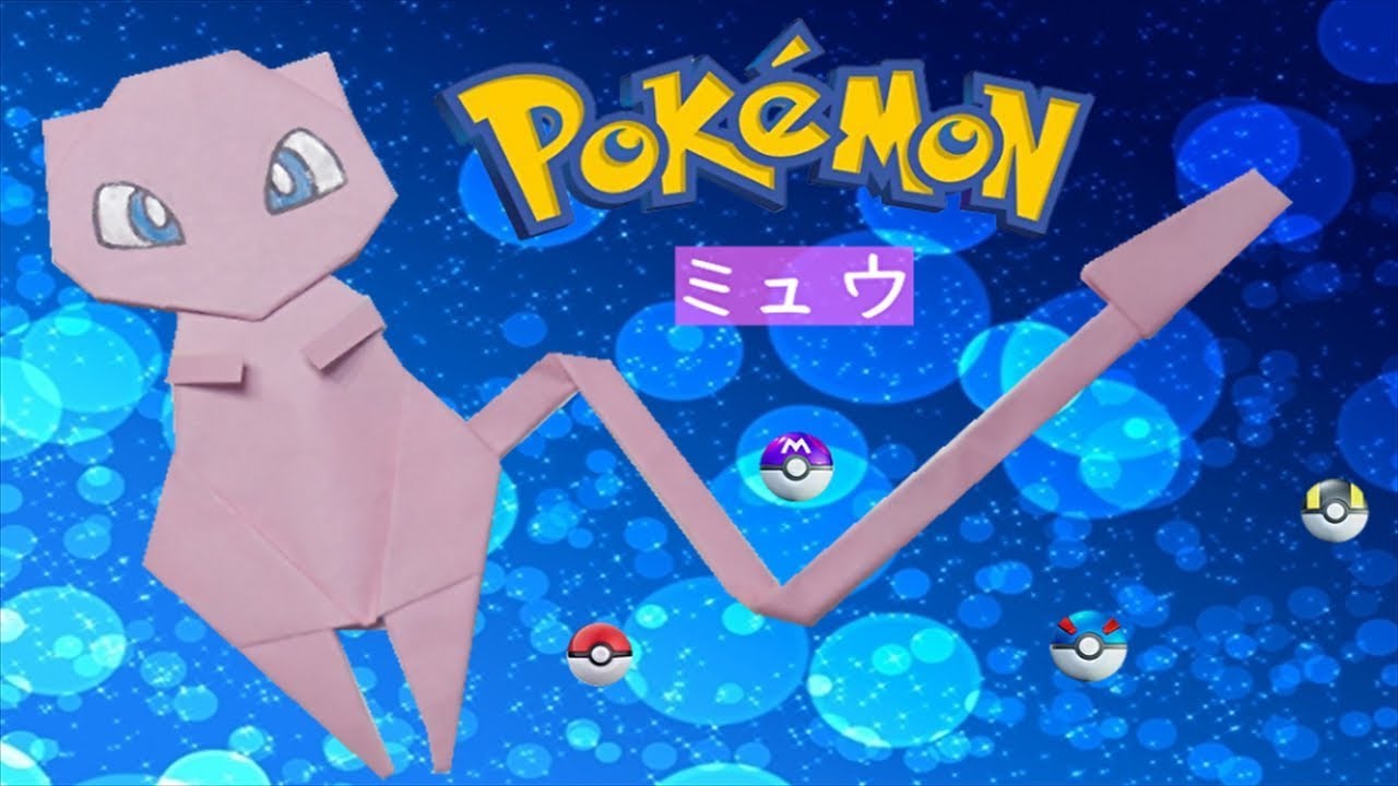 ポケモン 折り紙 ミュウ 幻のポケモン 折り方 切り紙 Origami Pokemon Mew ビルゲッツ Youtube