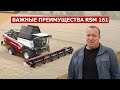 Важные преимущества RSM 161