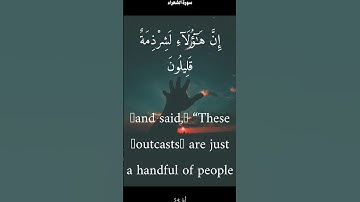 سورة الشعراء من الأية 52 الى 60 ياسر الدوسري