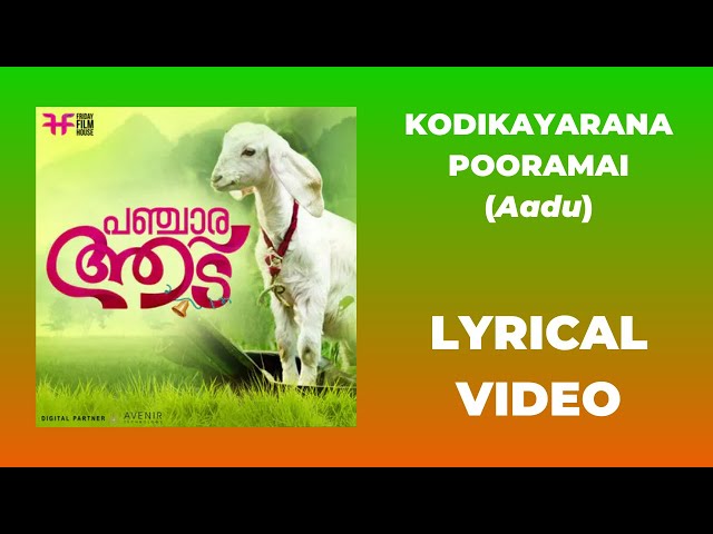 Kodikayarana Pooramai (Aadu) Lyrical Video | Shaan Rahman | Manu Manjith | Anwar Sadath