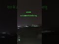 रात के 2:30 बजे से बारिश चालु #rain #gujarat #surat