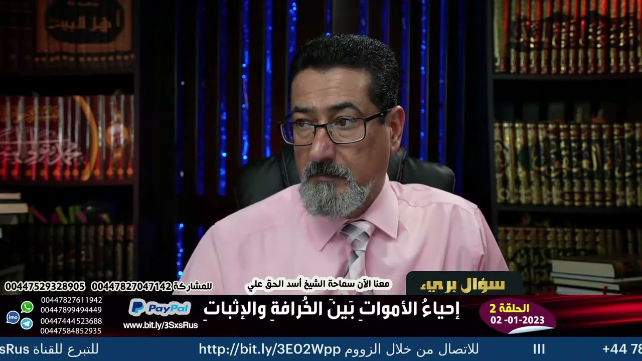 الشيخ اسد الحق علي يبين معنى اصول الدين