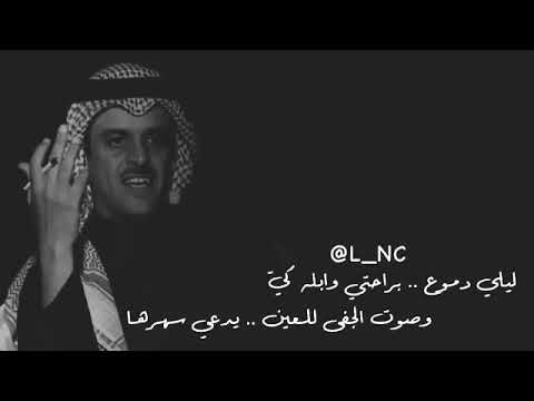 حمد السعيد ليلي دموع