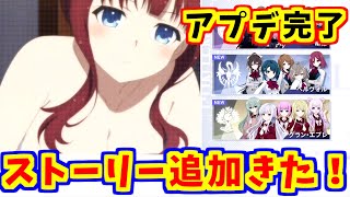 【ラスバレ】アプデ完了！ヘルヴォル＆グランエプレストーリー追加！【アサルトリリィ Last Bullet】