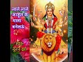 #maithili #bhagwatigeet लाले लाले अरहूल के माला || Lale lale arhul ke mala #durga #kali Mp3 Song