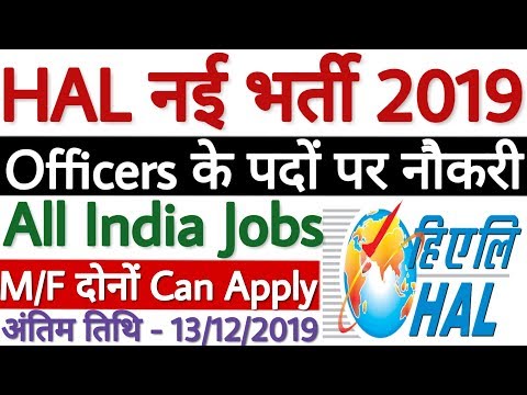 HAL Recruitment 2019 For Various Officers Posts | HAL Vacancy 2019 | All India Jobs