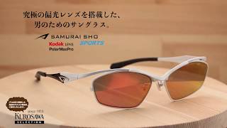 SAMURAISHO SPORTS 偏光サングラス KODAK Polamax PRO　SS-F404 #1