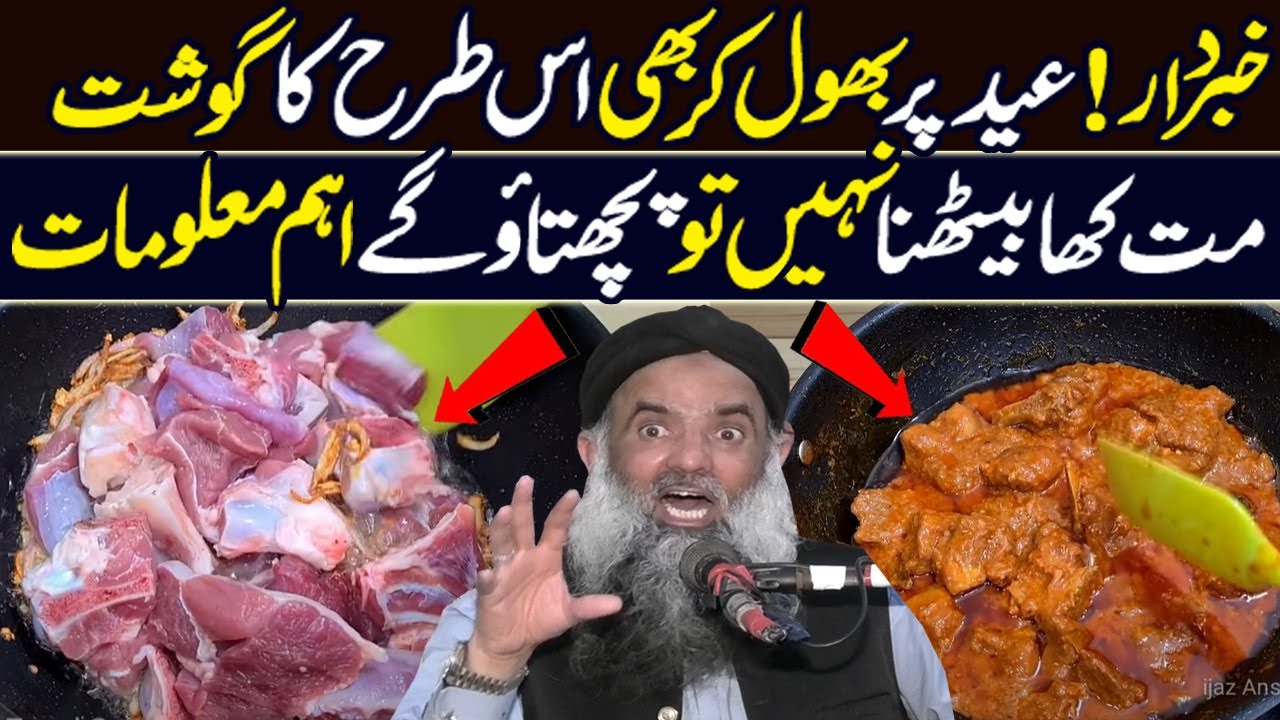 Eid Par Bhol Kar Bhi Ye Goshat Mat Khana Best Bayan by Dr Sharafat