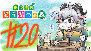 【あつまれどうぶつの森#２０】掃除が趣味のやぎの島づくり【Vtuber/ケモノ】
