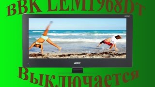 видео: ТВ ЖК BBK LEM1968DT и перезапуски картинка: ТВ ЖК BBK LEM1968DT и перезапуски