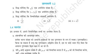 Prashnawali 1.2(Part 2) class 10th math || Exercise 1.2 Chapter 1 Math
