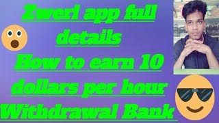 Earn money chatting with you friends new app 2018 zwerl app 10 dollars per hour in Hindi screenshot 5