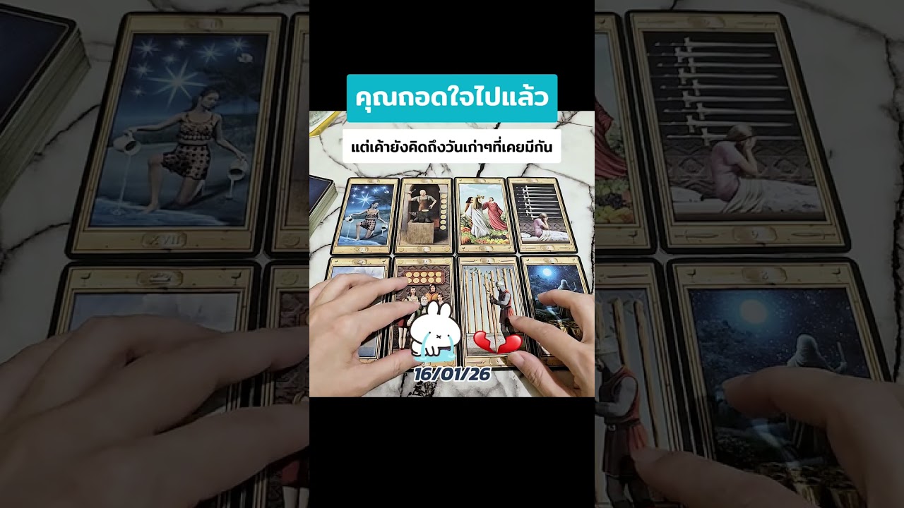 คุณถอดใจไปแล้ว🫣แต่เค้ายังคิดถึงวันเก่าๆที่เคยมีกัน😭💕