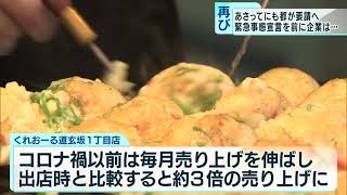 東京都が再要請へ　緊急事態宣言を前に…企業や飲食店は