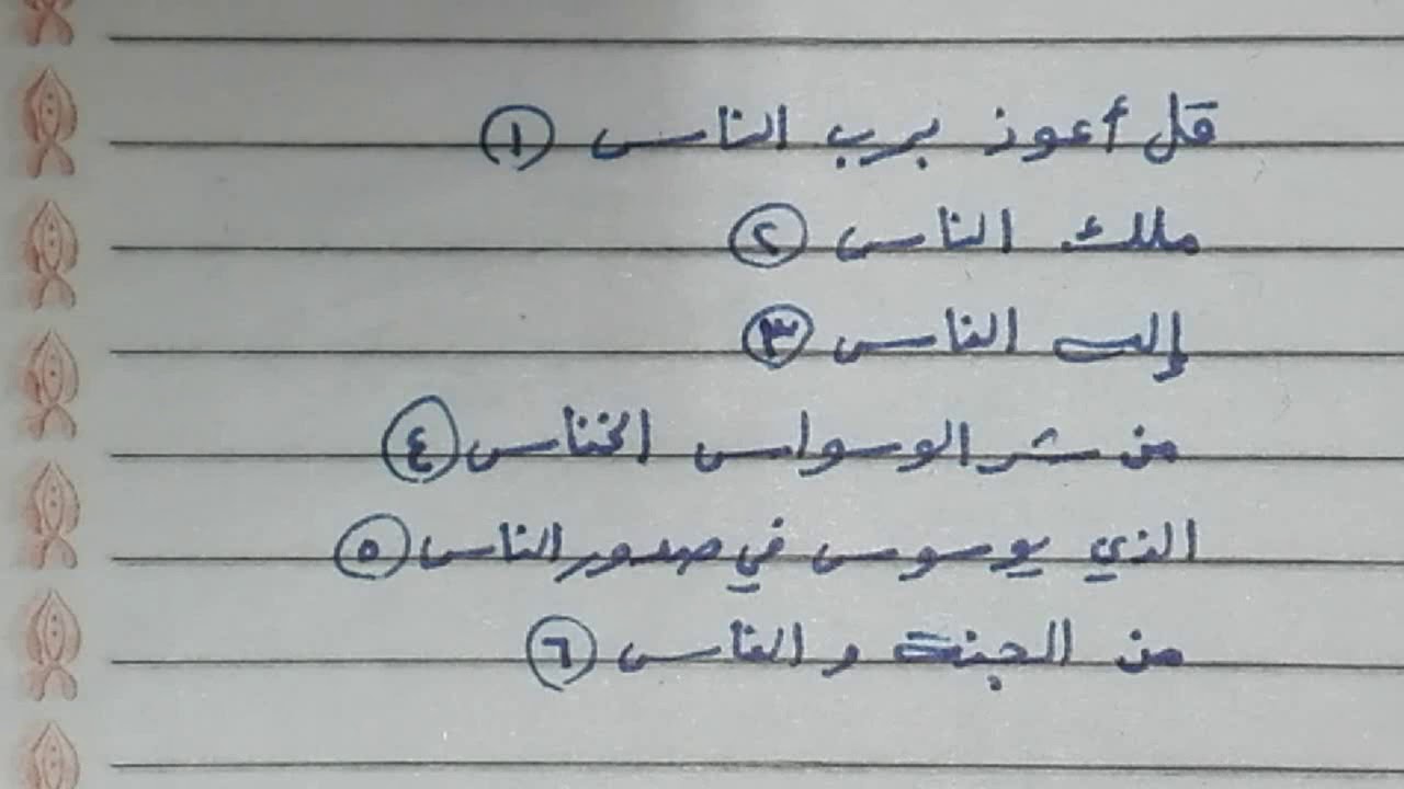 إعراب سورة الناس