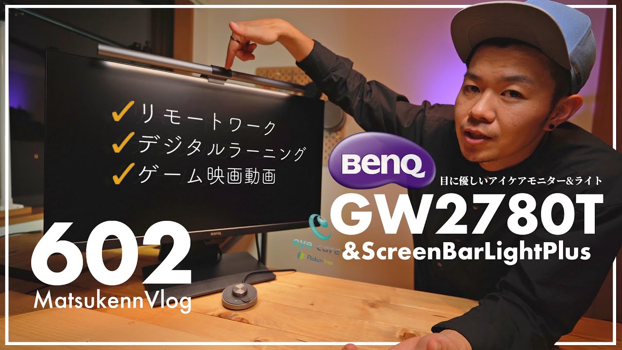 BenQ] Eye-Friendly Eye Care Monitor [GW2780T] & Monitor Light