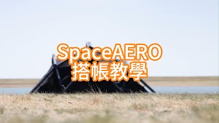 SPACE AERO TiiTENT