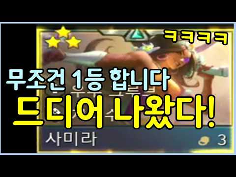 "이럴때" 가시면 말도 안됩니다! 지 혼자 다 때려잡는 미친 사미라덱 ㄷㄷㄷ