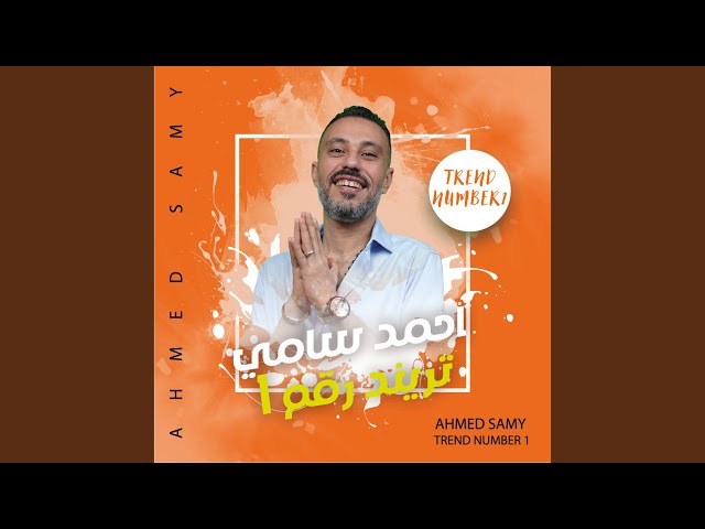 تريند رقم ١