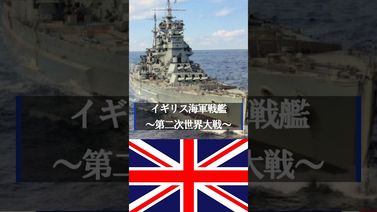 Colorized old photographs of 18 Royal Navy super-dreadnoughts