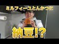 【実験料理】ミルフィーユとんかつの中身に一番合うものは何？？？