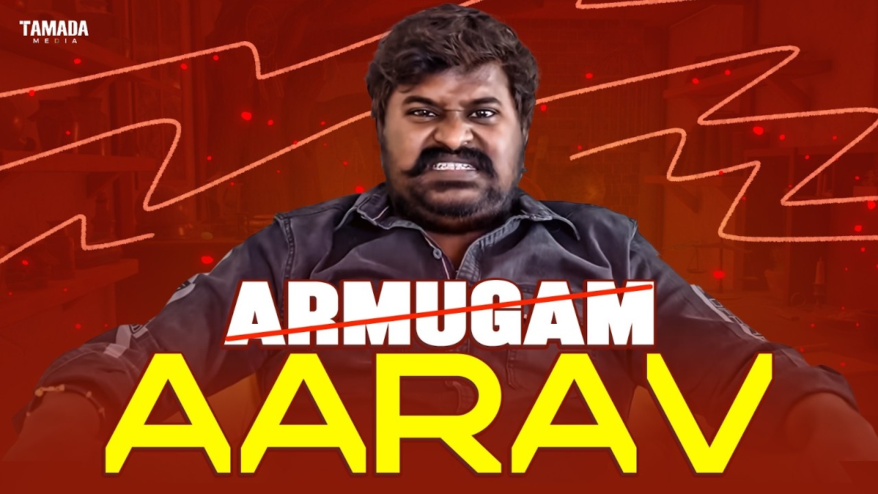 ARMUGAM❌ AARAV✅ | Chill Maama | #chillmaama #schools #perents #entertainment #funny