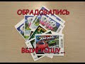 #столото #лотерея Обрадовались выигрышу в 10000 рублей... Играем в моментальную лотерею Столото