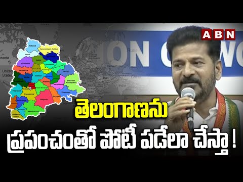 తెలంగాణను ప్రపంచంతో పోటీ పడేలా చేస్తా !| CM Revanth Reddy About Telangana Development | ABN - ABNTELUGUTV