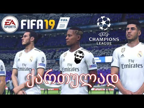 FIFA 19 ალექს ჰანტერის კარიერა ნაწილი 6 ჩემპიონთა ლიგა