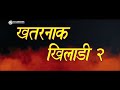 Khatarnak Khiladi 2 (4K ULTRA HD) - सूर्या की ब्लॉकबस्टर एक्शन मूवी | विद्युत जामवाल, समांथा, मनोज Mp3 Song