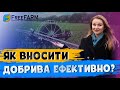 ЕФЕКТИВНІ ПРИЙОМИ ВНЕСЕННЯ ДОБРИВ. КОНФЕРЕНЦІЯ FreeFarm 2022