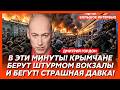 Гордон. Крым отрезан! Мост взорван! Севастополь горит! Русские бегут вплавь! Баллистика на Кремль!