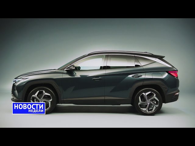 Hyundai Tucson, Kia Rio, Chery Tiggo 7, Jaguar F-Pace, Škoda Octavia идругие Новости недели 86