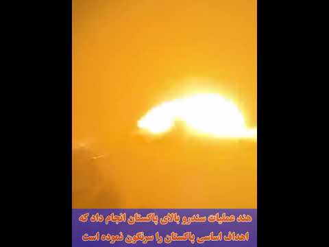 آغاز عملیات قوی نظامی هند بالای پاکستان هند بالای مناطق مختلف پاکستان حملات نظامی سندرو انجام داد