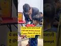 ये बच्चा कितना शोभाग्यसाली है की मामा का लास्ट attempt में uppcs निकला और बन गए sdm साहब #trending