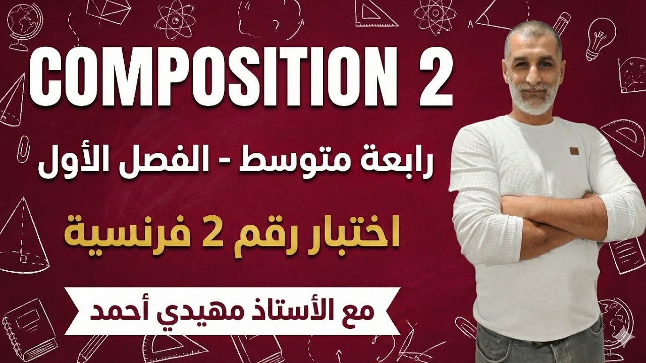 #رابعة_متوسط اختبار 2 الفصل الاول 2025