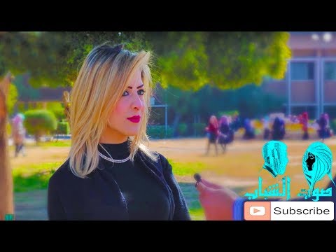 الحب في الجامعات العراقية 