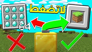 جربت اغرب واغبى مابات في ماين كرافت !!؟ (نسبة الغباء 100% )! | Maps