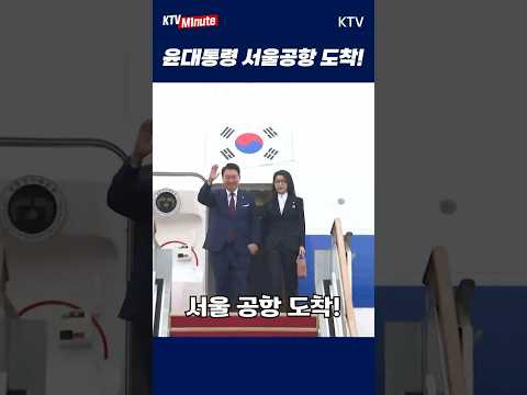 #윤석열 #대통령 #사우디 #카타르 #<strong>서울공항</strong> #도착 #국빈방문 #중동